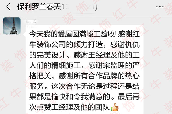 南京保利羅蘭春天裝修業(yè)主繆先生：這次合作無論是過程還是結果都是愉快和令我滿意的