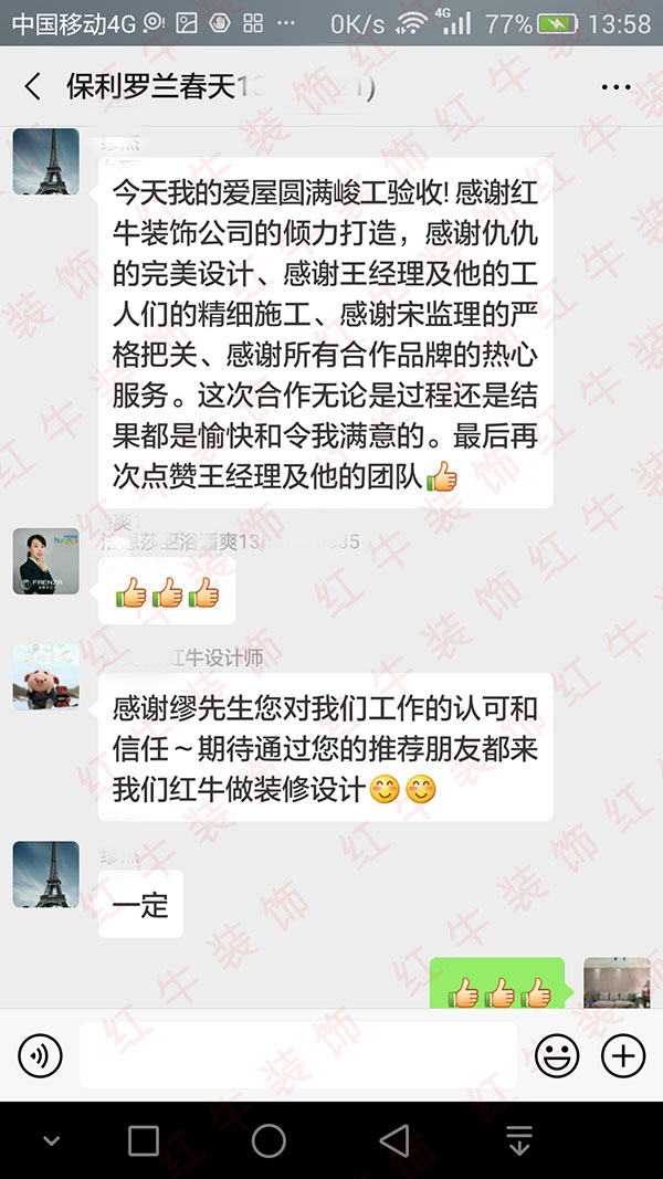 南京保利羅蘭春天裝修業(yè)主繆先生:這次合作無(wú)論是過(guò)程還是結(jié)果都是愉快和令我滿意的 南京保利羅蘭春天裝修業(yè)主繆先生:這次合作無(wú)論是過(guò)程還是結(jié)果都是愉快和令我滿意的