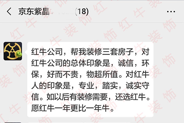 京東紫晶裝修業(yè)主：誠信，環(huán)保，好而不貴，物超所值。