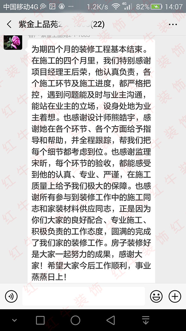 南京紫金上品苑裝修業(yè)主：正是因?yàn)槟銈兇蠹业牧己门浜稀I(yè)施工、積極負(fù)責(zé)的工作態(tài)度，圓滿地完成了我們家的裝修工作