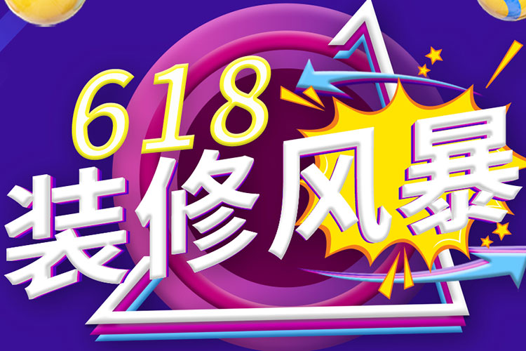 “618”遇上“端午節(jié)”，這一次絕不讓你多花錢！