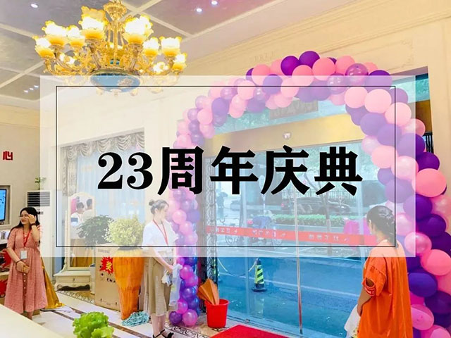 23周年，開(kāi)啟新的篇章！