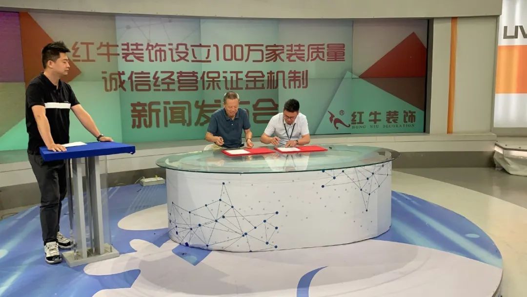 “紅牛裝飾設(shè)立100萬家裝質(zhì)量誠(chéng)信經(jīng)營(yíng)保證金機(jī)制”新聞發(fā)布會(huì)圓滿舉行 “紅牛裝飾設(shè)立100萬家裝質(zhì)量誠(chéng)信經(jīng)營(yíng)保證金機(jī)制”新聞發(fā)布會(huì)圓滿舉行