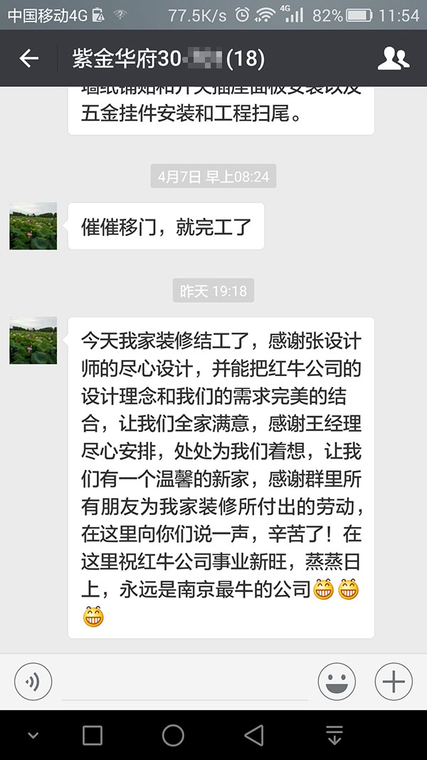南京紫金華府裝修業(yè)主:能把紅牛裝飾公司的設計理念和我們的需求完美結合 南京紫金華府裝修業(yè)主:能把紅牛裝飾公司的設計理念和我們的需求完美結合