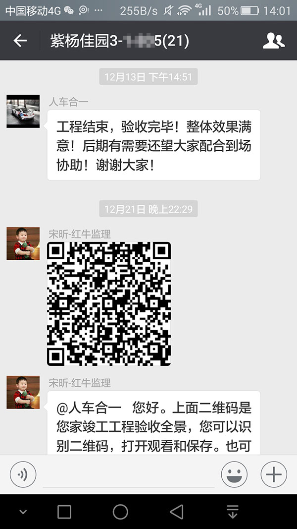 南京紫楊佳園裝修業(yè)主：工程結(jié)束，驗收完畢！整體效果滿意！