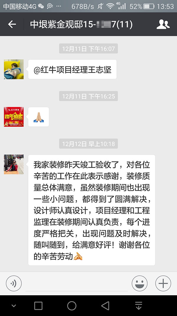 南京中垠紫金觀邸裝修業(yè)主：每個進(jìn)度嚴(yán)格把關(guān)，出現(xiàn)問題及時解決