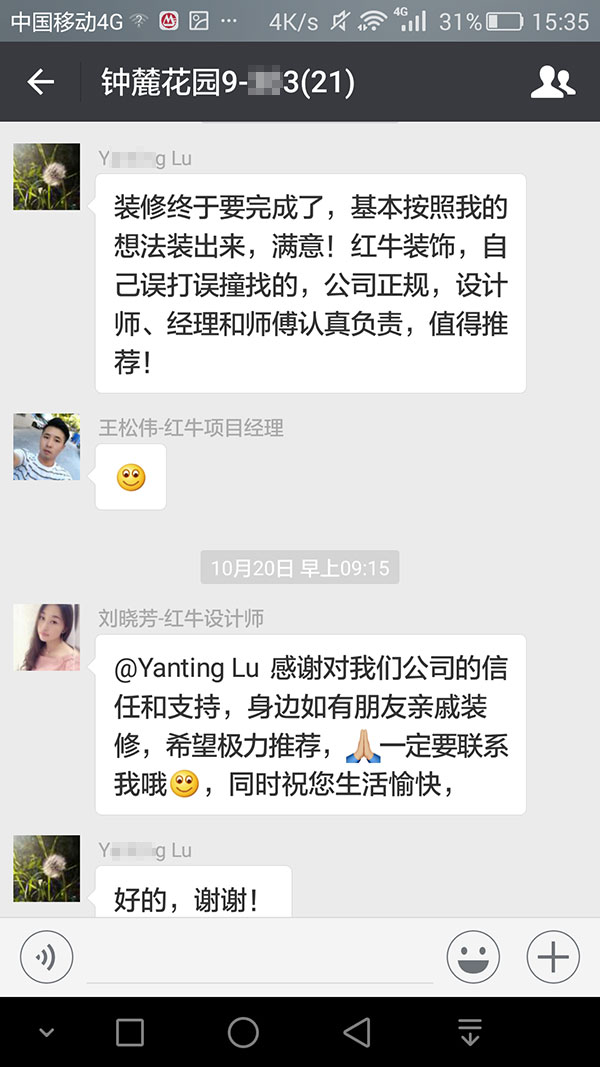 南京鐘麓花園裝修業(yè)主：公司正規(guī)，設(shè)計(jì)師、經(jīng)理和師傅認(rèn)真負(fù)責(zé)，值得推薦！