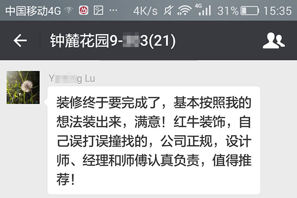 南京鐘麓花園裝修業(yè)主：公司正規(guī)，設(shè)計(jì)師、經(jīng)理和師傅認(rèn)真負(fù)責(zé)，值得推薦！