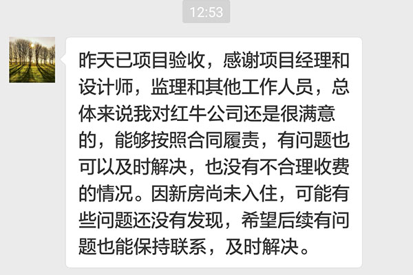 南京鐘山晶典裝修業(yè)主：我對(duì)紅牛裝飾公司還是很滿(mǎn)意的