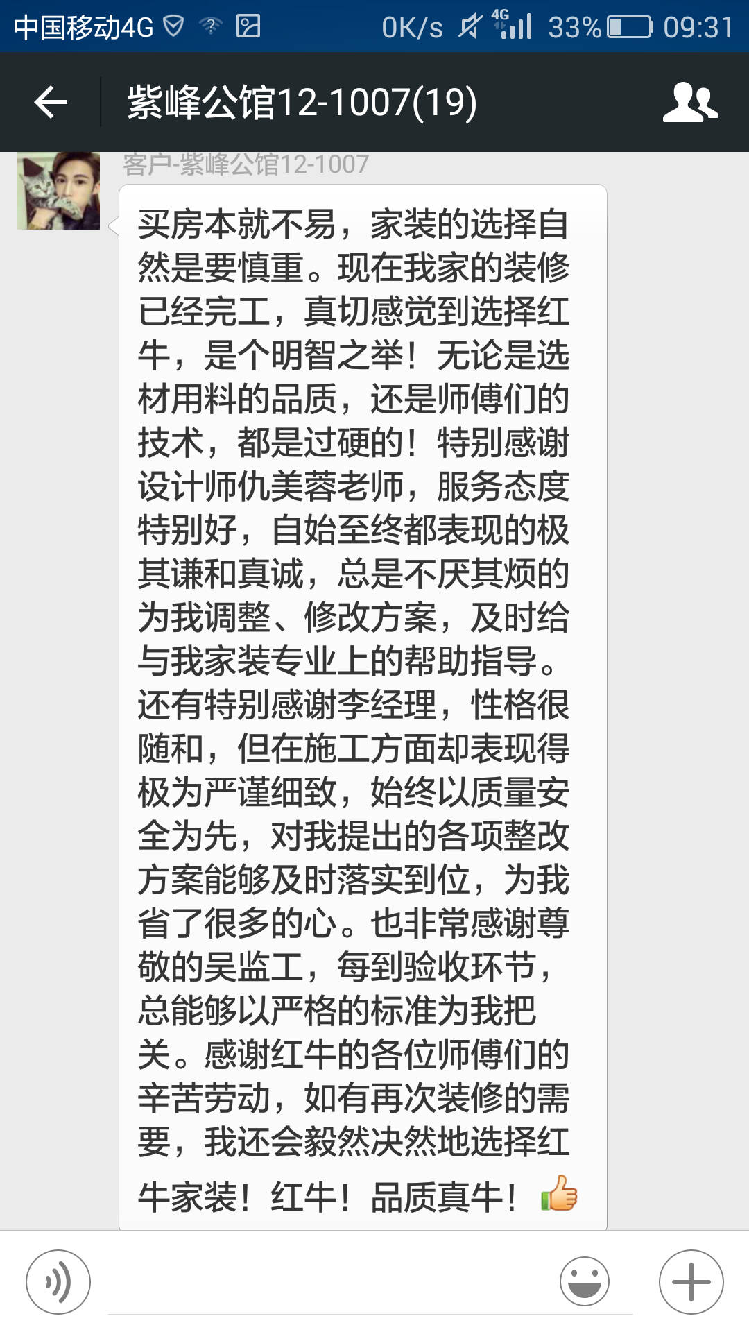 南京紫峰公館裝修業(yè)主：如有再次裝修的需要，我還會(huì)毅然決然地選擇紅牛家裝！