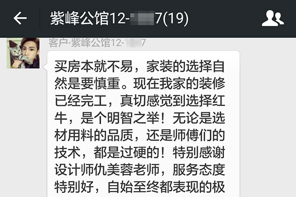 南京紫峰公館裝修業(yè)主：如有再次裝修的需要，我還會(huì)毅然決然地選擇紅牛家裝！