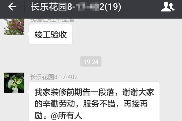 南京長(zhǎng)樂(lè)花園裝修業(yè)主：服務(wù)不錯(cuò)，再接再厲。