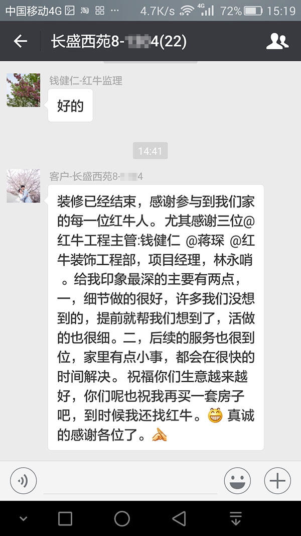 南京長(zhǎng)盛西苑裝修業(yè)主：細(xì)節(jié)做得很好，后續(xù)的服務(wù)也很到位
