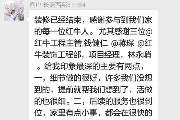 南京長(zhǎng)盛西苑裝修業(yè)主：細(xì)節(jié)做得很好，后續(xù)的服務(wù)也很到位