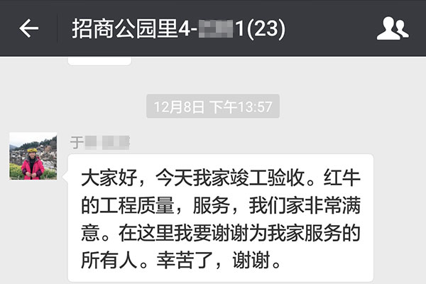 南京招商公園里裝修業(yè)主于女士：紅牛裝飾的工程質(zhì)量、服務(wù)，我們家非常滿(mǎn)意