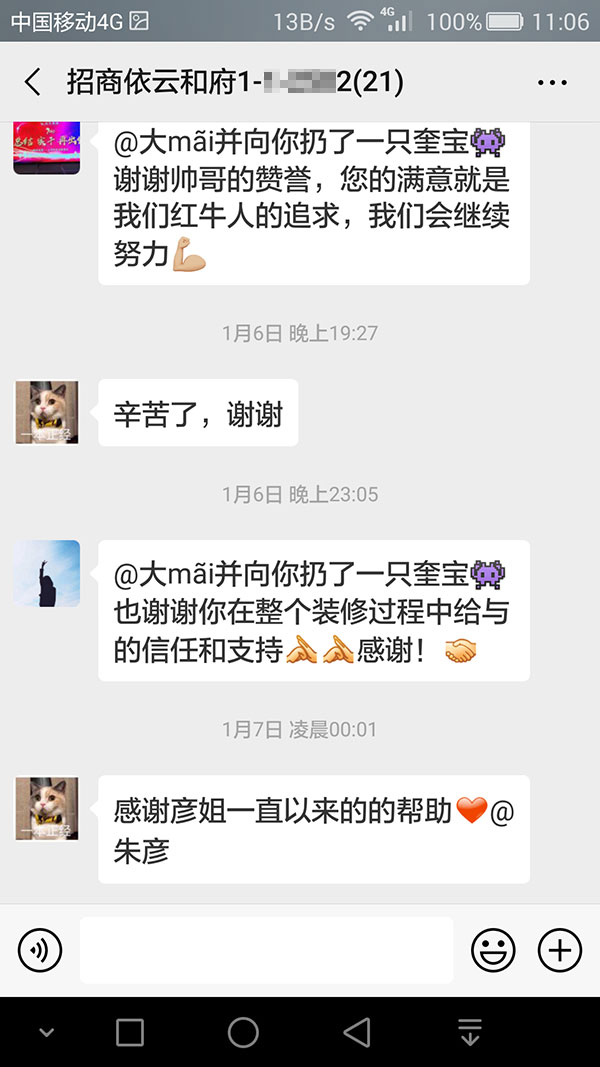 南京招商依云和府裝修業(yè)主：我家的裝修順利收官了，多虧大家的協(xié)調(diào)和配合