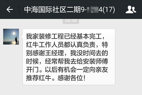 南京中海國(guó)際社區(qū)二期裝修業(yè)主：工作人員都認(rèn)真負(fù)責(zé)，有機(jī)會(huì)一定向親友推薦紅牛裝飾