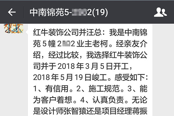 南京中南錦苑裝修業(yè)主：有信用，施工規(guī)范，能為客戶(hù)著想，認(rèn)真負(fù)責(zé)
