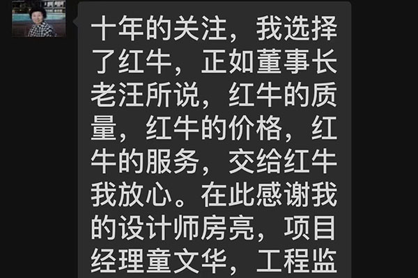 南京天瑞家園裝修業(yè)主：十年的關(guān)注，我選擇了紅牛裝飾，交給紅牛裝飾我放心
