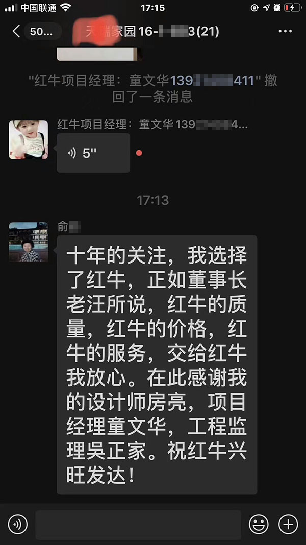 南京天瑞家園裝修業(yè)主：十年的關(guān)注，我選擇了紅牛裝飾，交給紅牛裝飾我放心