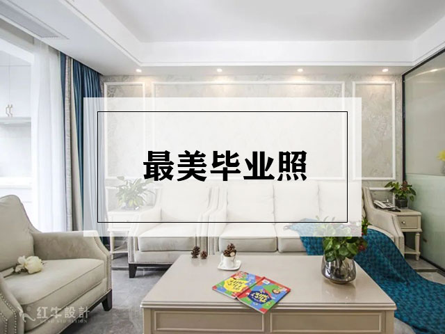 紅牛裝飾“23周年店慶”即將收官，最后一波優(yōu)惠別錯過！