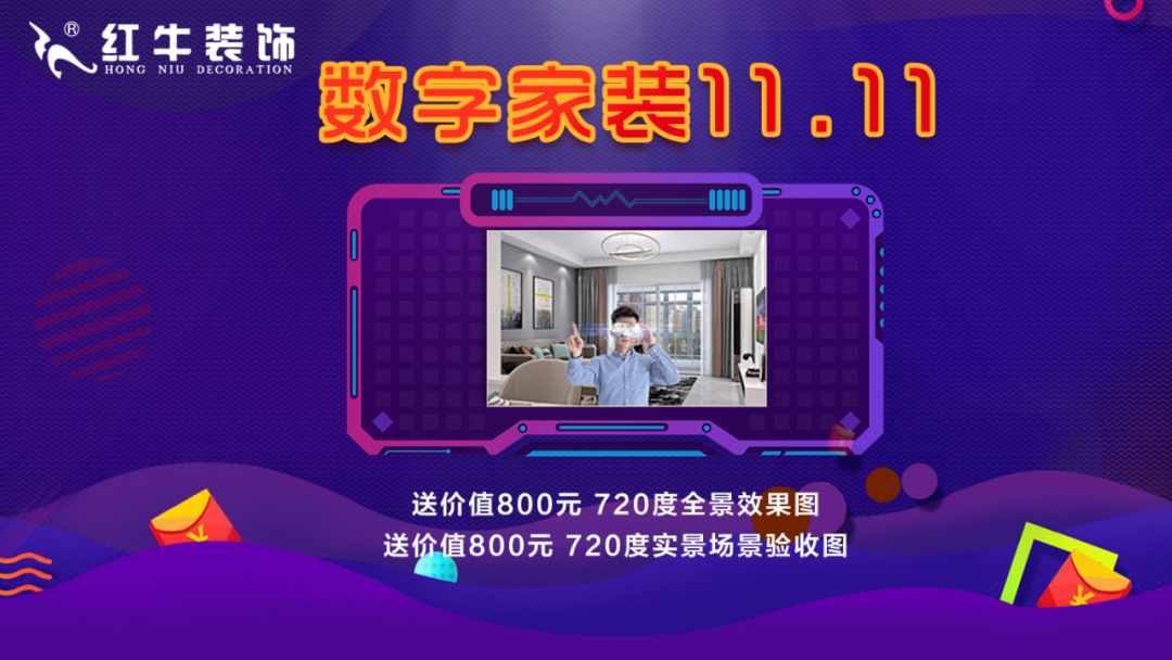 裝修不等雙11，線上線下“雙重福利”即刻擁有！