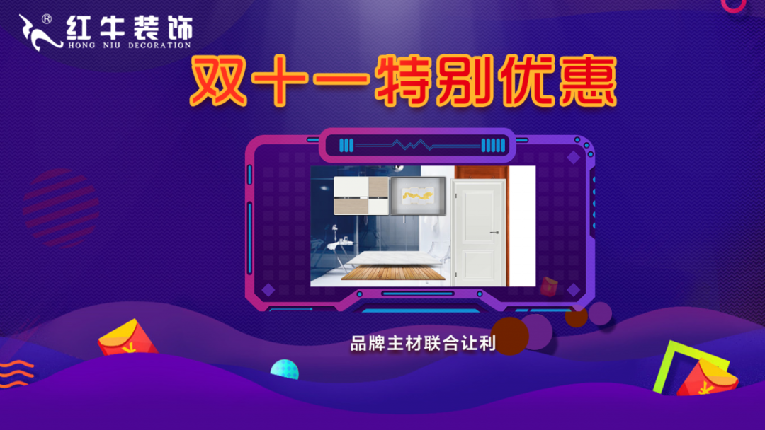 裝修不等雙11，線上線下“雙重福利”即刻擁有！