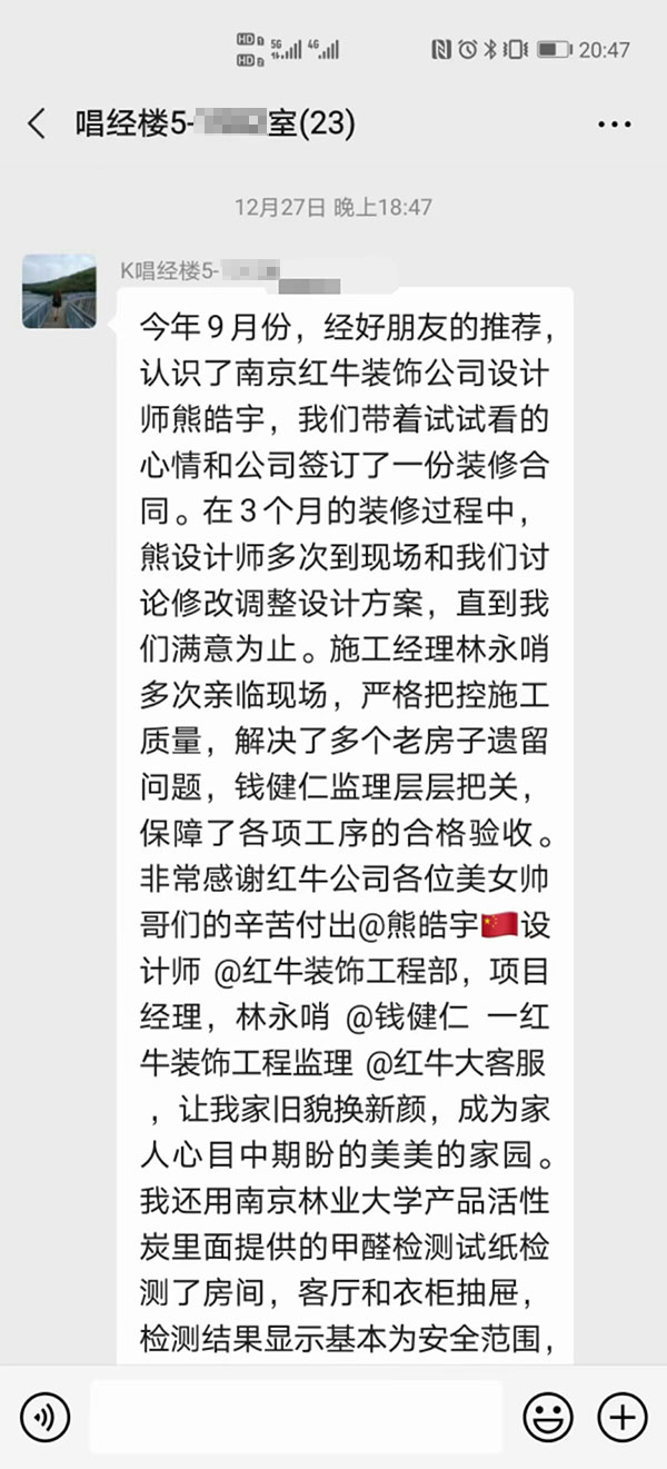 南京唱經(jīng)樓裝修業(yè)主：非常感謝紅牛裝飾公司各位美女帥哥的辛苦付出，讓我家舊貌換新顏