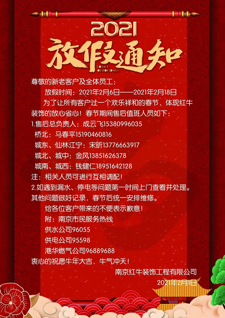 放假通知來(lái)了~ 放假通知來(lái)了~