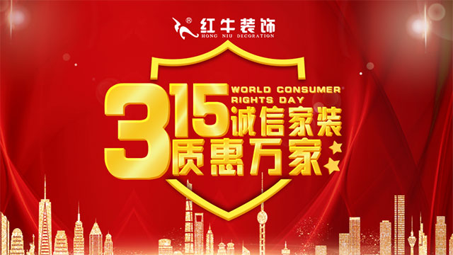 品質(zhì)315｜“誠信家裝，質(zhì)惠萬家”活動即將開始！更有多重好禮等你哦~