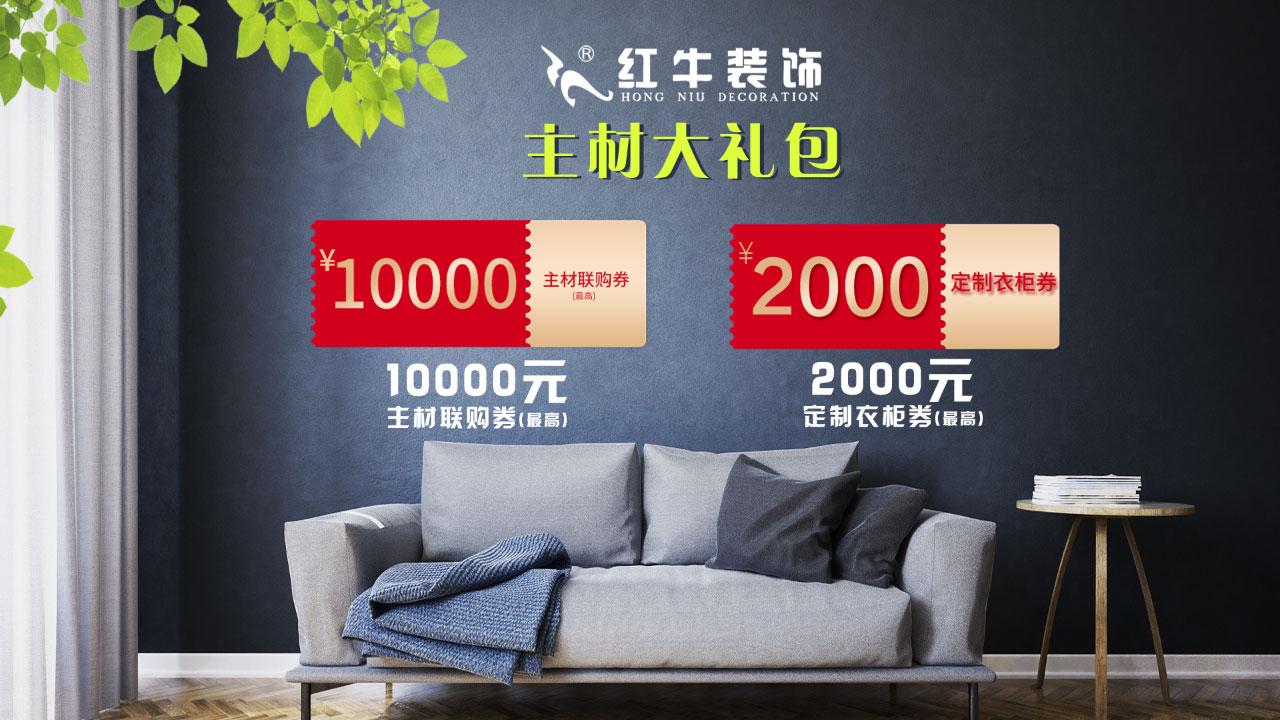 春季家裝節(jié)，綠色煥新月，優(yōu)惠享不停！