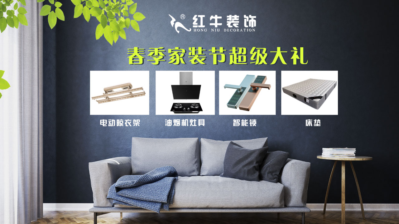 春季家裝節(jié)，綠色煥新月，優(yōu)惠享不停！