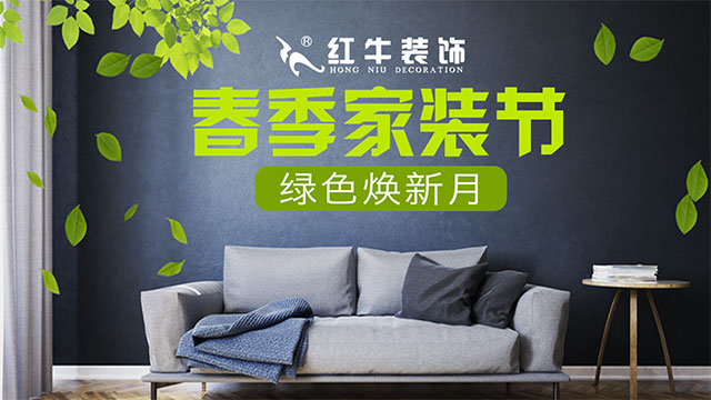 春季家裝節(jié)，綠色煥新月，優(yōu)惠享不停！