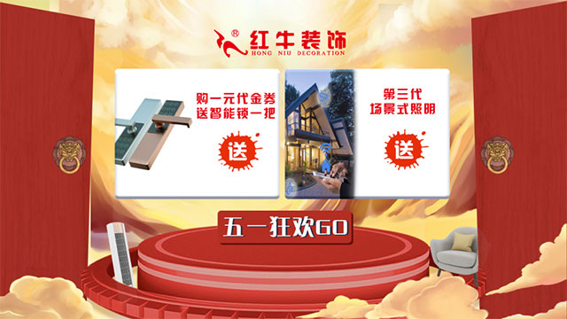 放價(jià)啦！五一家裝狂歡購(gòu)，超多豪禮免費(fèi)送！??！