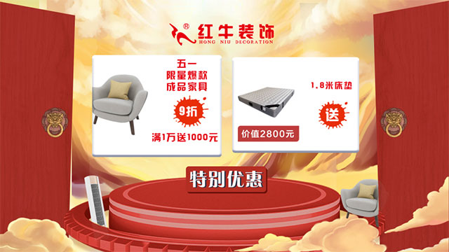 放價(jià)啦！五一家裝狂歡購(gòu)，超多豪禮免費(fèi)送！??！