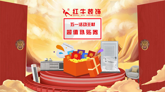 放價(jià)啦！五一家裝狂歡購(gòu)，超多豪禮免費(fèi)送?。?！