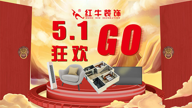 放價啦！五一家裝狂歡購，超多豪禮免費送！??！