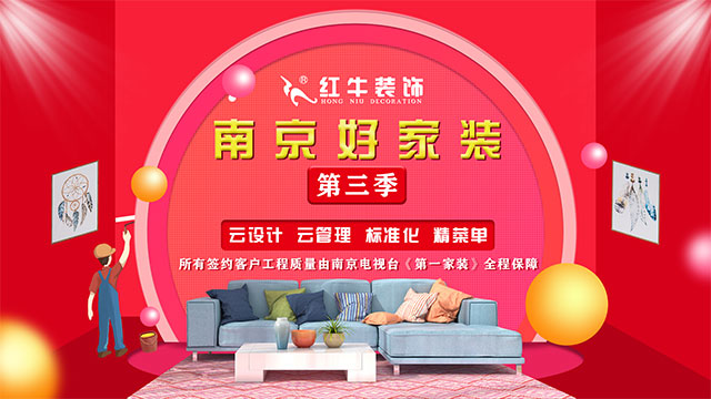 第三季｜“南京好家裝”活動正式啟動！