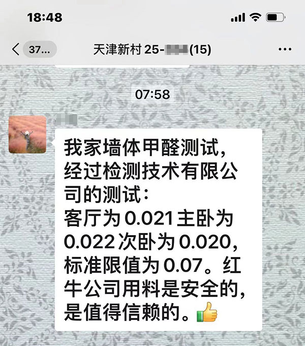 南京天津新村裝修業(yè)主：南京紅牛裝飾公司用料是安全的，是值得信賴的