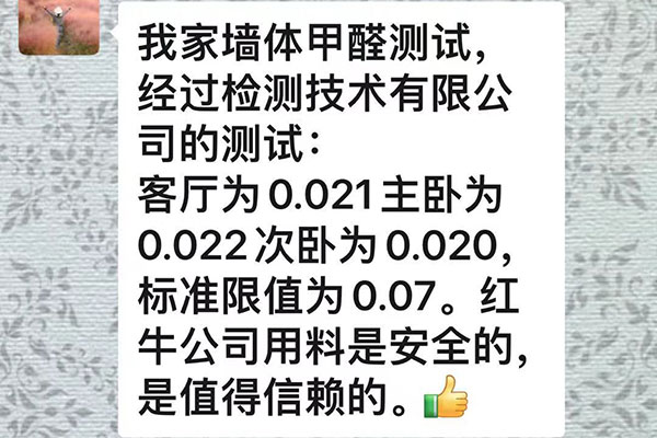 南京天津新村裝修業(yè)主：南京紅牛裝飾公司用料是安全的，是值得信賴的