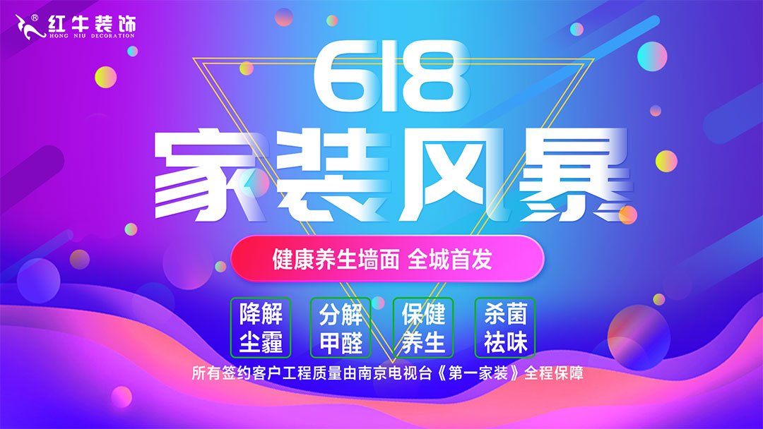 618家裝風暴｜健康養(yǎng)生墻面全城首發(fā)！