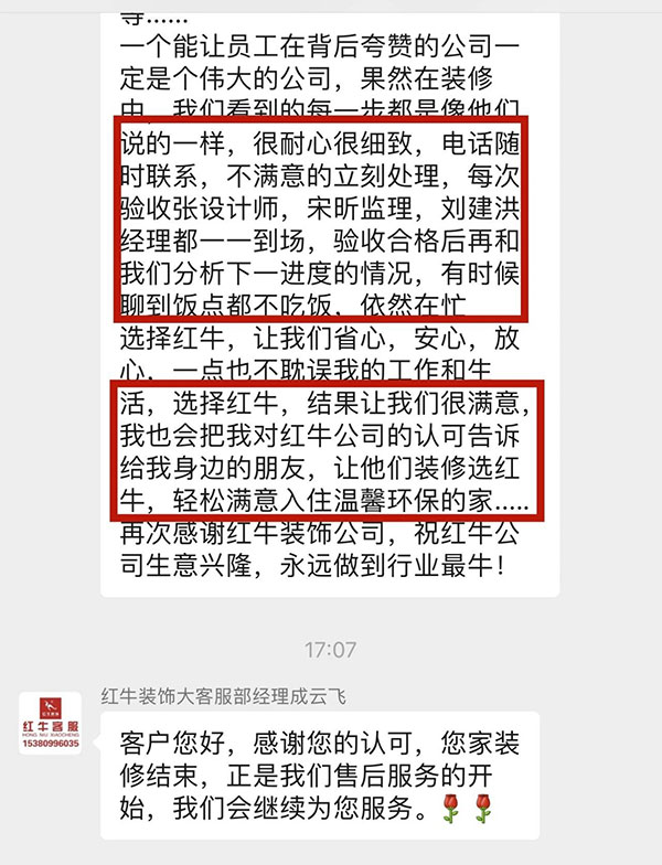 剛裝修完，客戶(hù)就發(fā)來(lái)這樣的評(píng)價(jià)