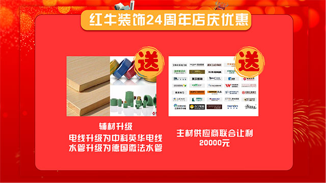 【南京紅牛裝飾24周年慶】感恩鉅惠！限量開搶！??！