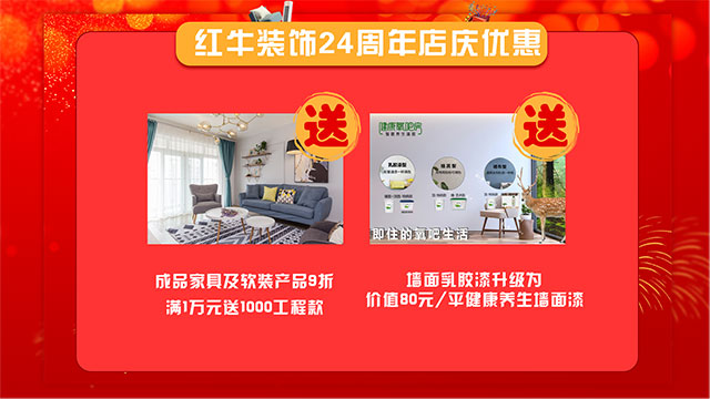 【南京紅牛裝飾24周年慶】感恩鉅惠！限量開搶?。。? title=