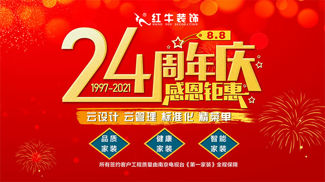 【南京紅牛裝飾24周年慶】感恩鉅惠！限量開搶！?。? >
                        </a>
                        <div   id=