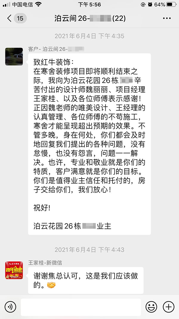 南京泊云間裝修業(yè)主：你們是值得業(yè)主信任和托付的，房子交給你們，我們放心！