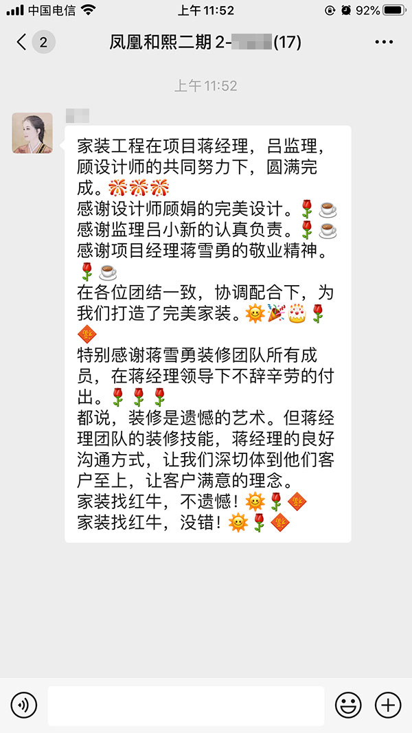 南京鳳凰和熙二期裝修業(yè)主：家裝找紅牛裝飾，沒(méi)錯(cuò)！