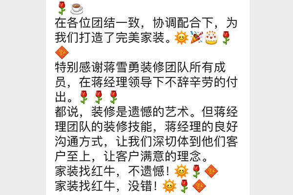 南京鳳凰和熙二期裝修業(yè)主：家裝找紅牛裝飾，沒錯！