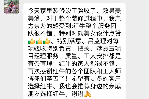 南京海德衛(wèi)城裝修業(yè)主：紅牛裝飾整個服務(wù)團(tuán)隊(duì)很不錯