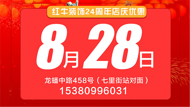 【8月28日】南京電視臺&紅牛裝飾一起搞事情啦！